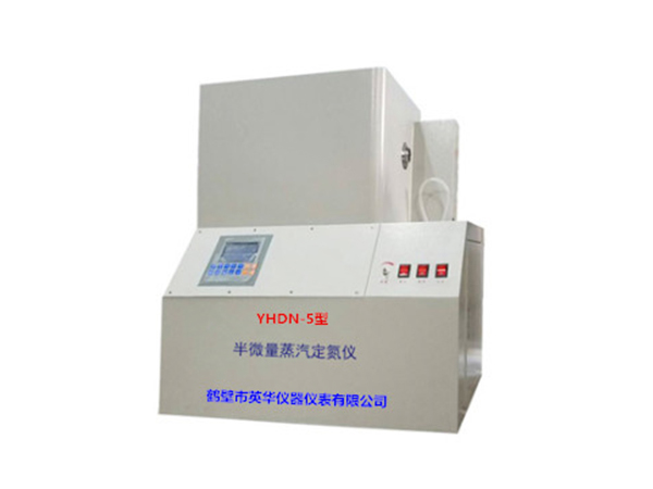 YHDN-5型半微量蒸汽定氮儀-0 YHDN-5型半微量蒸汽定氮儀-0