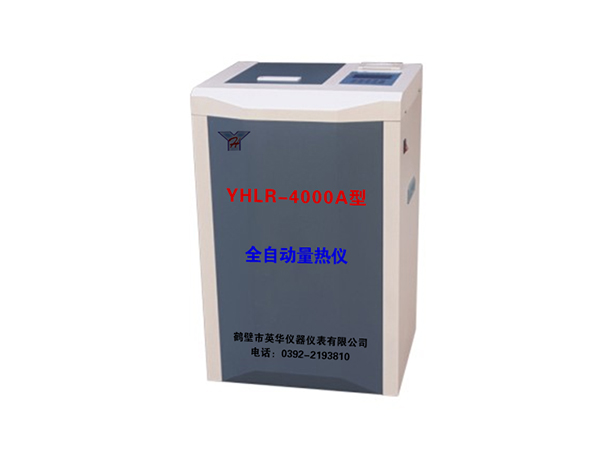 YHLR-4000A型全自動(dòng)量熱儀-0 YHLR-4000A型全自動(dòng)量熱儀-0